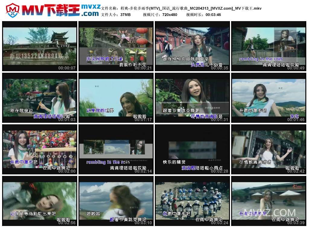 程爽-多伦多雨季(MTV)_国语_流行歌曲_MC204313